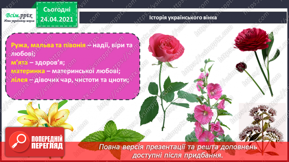 №26-27 - Український віночок. Створення святкового віночка (робота в парах) (кольоровий папір, картон)9