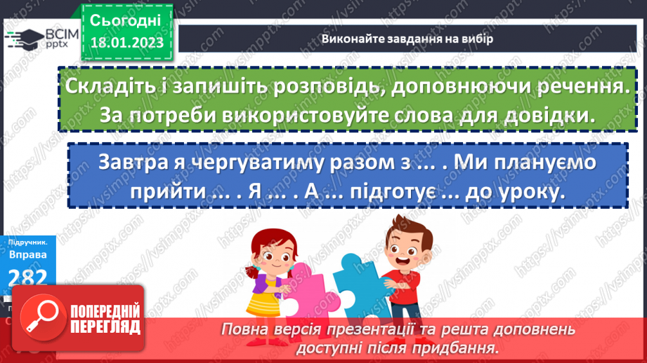 №070 - Урок розвитку  зв’язного мовлення 8  «Ну що б, здавалося, слова». Складання розповіді за опорними словами та словосполученнями.18