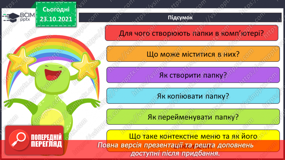 №10 - Інструктаж з БЖД. Робота за файлами та теками. Контекстне меню. Правила найменування об’єктів в операційній системі.25