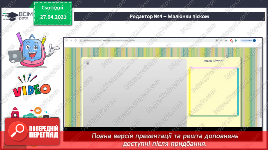 №10 - Онлайнові графічні редактори. Редагування малюнків за допомогою смартфонів.20