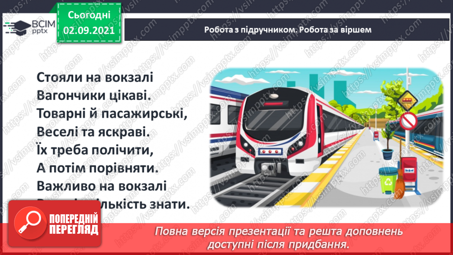 №008 - Знаки порівняння і рівності: «>», «<», «=». Порівняння чисел в межах трьох.16