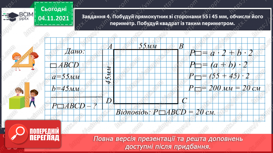 №034 - Досліджуємо задачі на знаходження четвертого пропорційного; на подвійне зведення до одиниці33 №034 - Досліджуємо задачі на знаходження четвертого пропорційного; на подвійне зведення до одиниці33