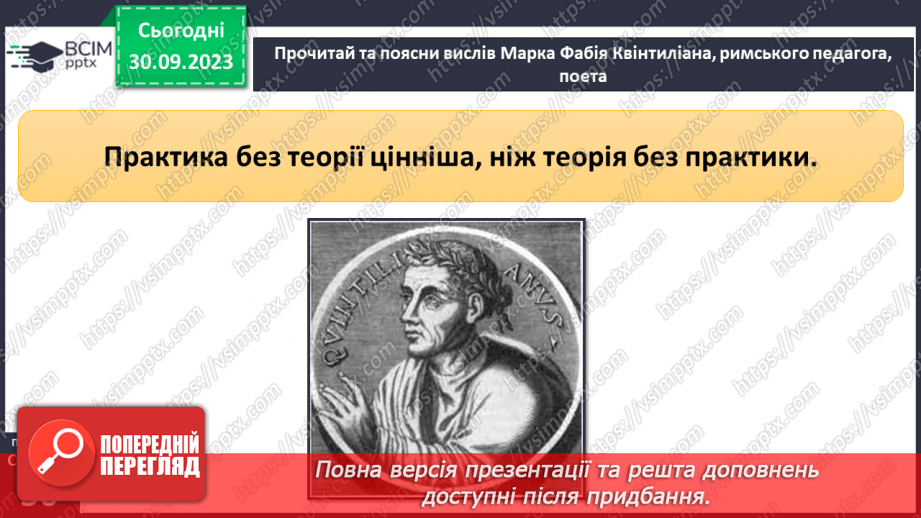 №11-12 - Урок-практикум. Як на планах місцевості й географічних картах визначити напрямки на об’єкти та відстані між ними.3