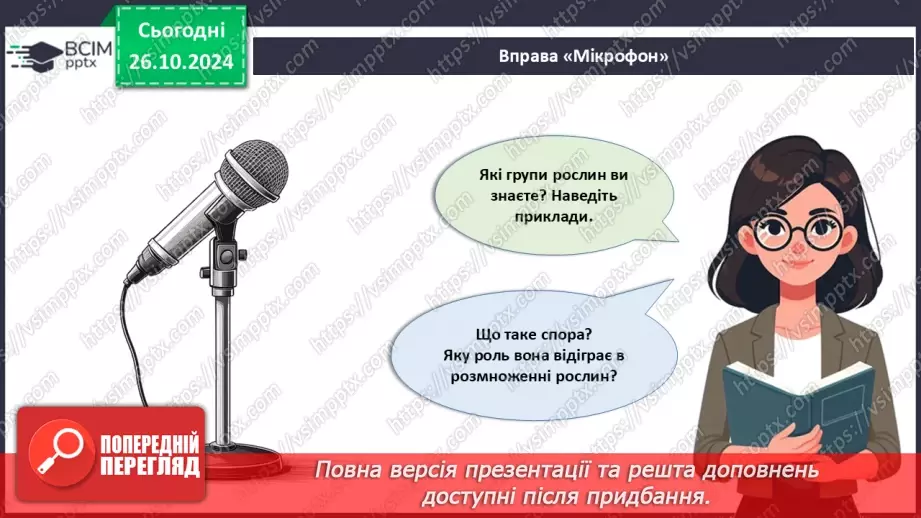 №30 - Вищі спорові рослини.2