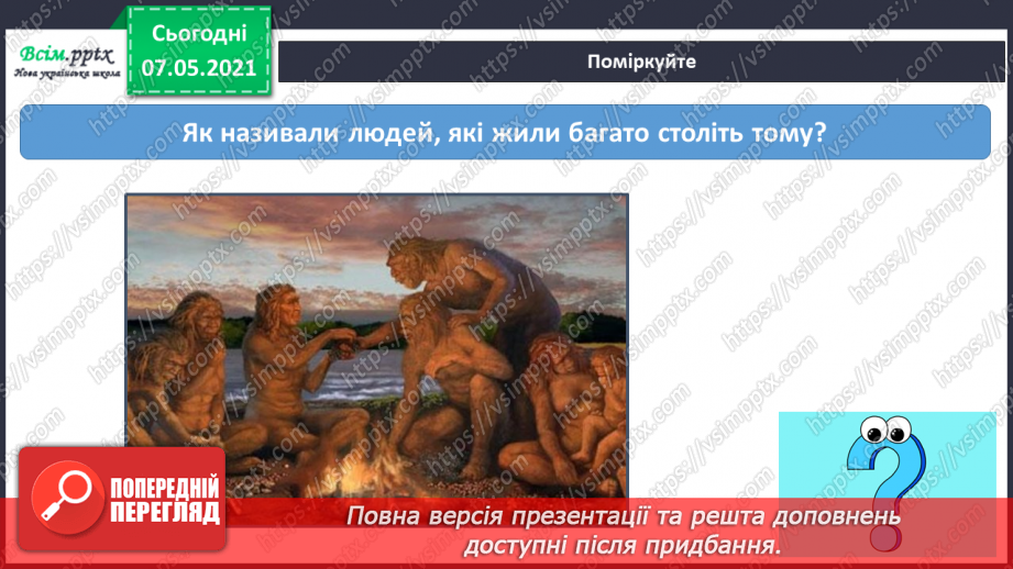 №088 - Із чого все починалося.6