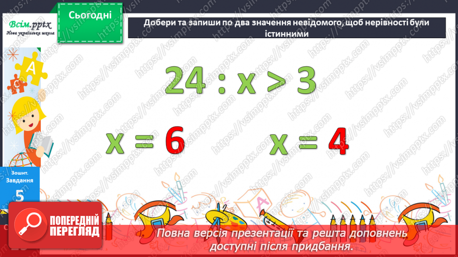 №030 - Розв’язування задач двома способами. Нерівності.37 №030 - Розв’язування задач двома способами. Нерівності.37