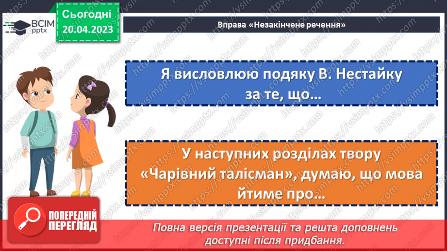 №65 - Галерея портретів повісті В. Нестайка «Чарівний талісман»21