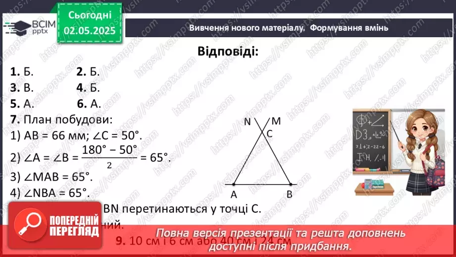 №66 - Коло і круг.43