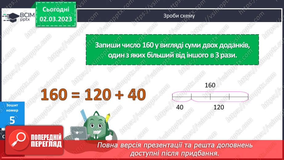 №127 - Множення круглих багатоцифрових чисел.24