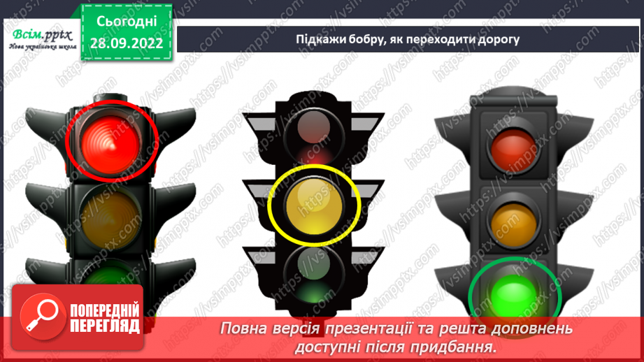 №0021 - Дбай про свою безпеку.12