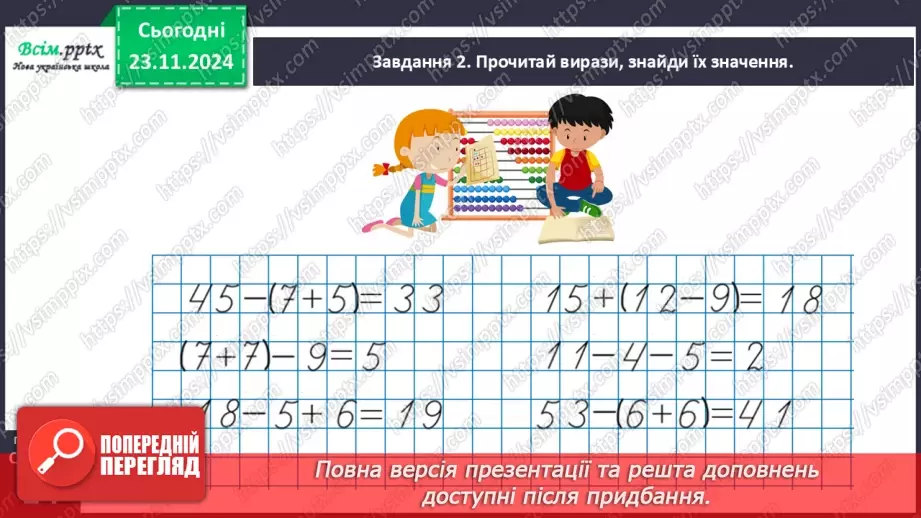 №051 - Записуємо розв’язання задачі виразом _12 №051 - Записуємо розв’язання задачі виразом _12