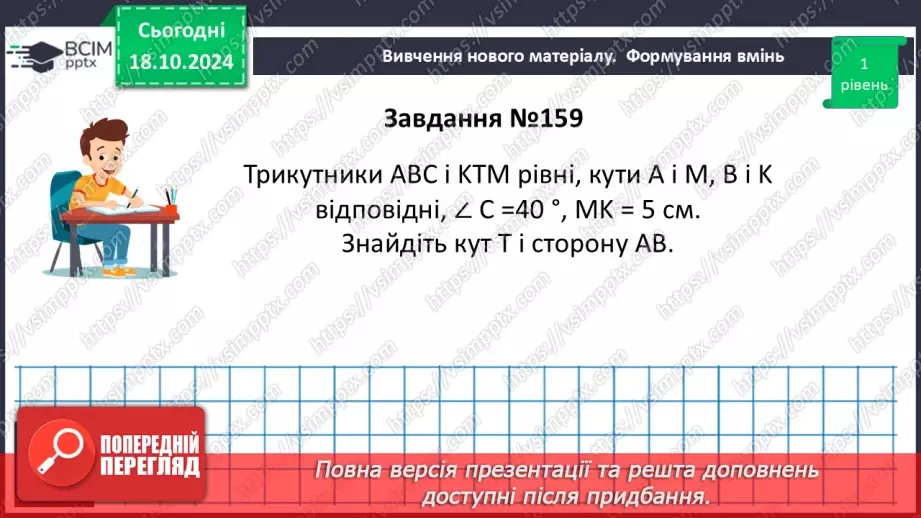 №17 - Розв’язування типових вправ і задач.12