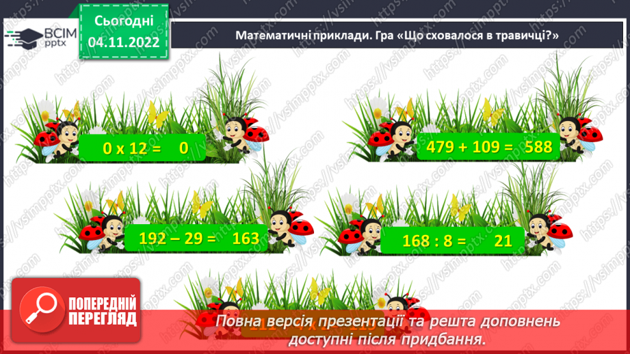 №058 - Розв’язування задач і вправ на побудову променя з відповідними координатами. Самостійна робота №84