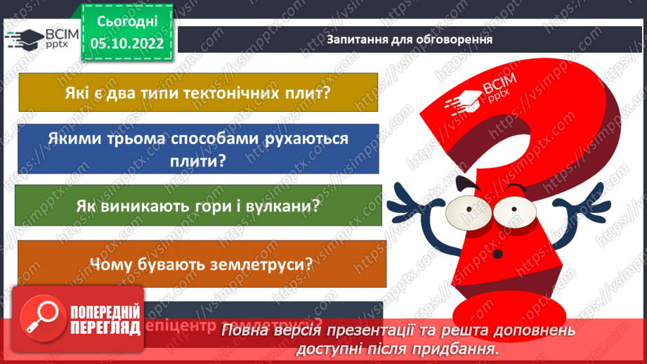 №023 - Утворення континентів.10 №023 - Утворення континентів.10