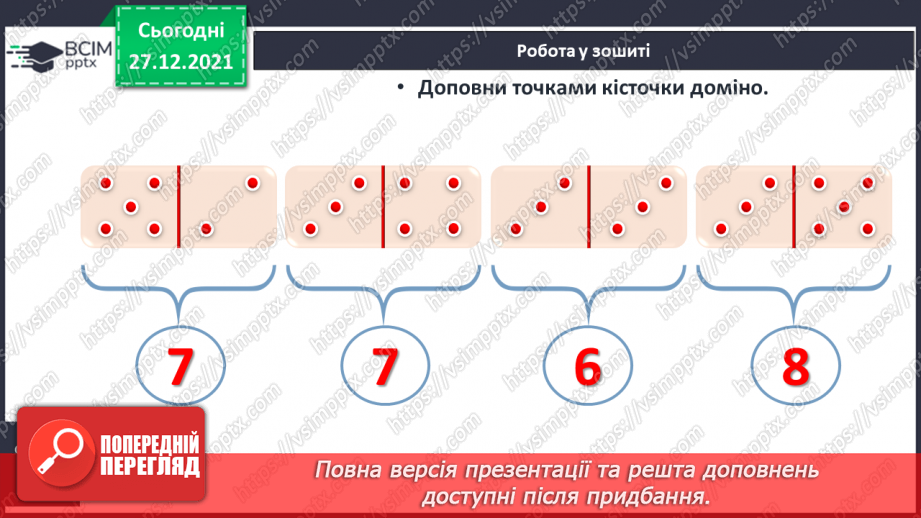 №068 - Маса предмета. Порівняння предметів за масою («важкий — легкий»). Порівняння іменованих чисел. Розв’язування задач22 №068 - Маса предмета. Порівняння предметів за масою («важкий — легкий»). Порівняння іменованих чисел. Розв’язування задач22