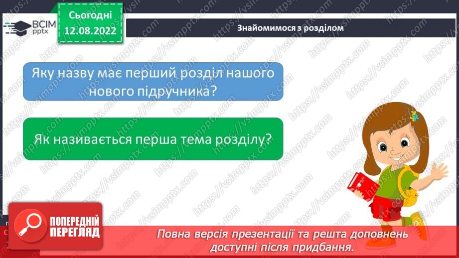 №02 - Початок словесного мистецтва. Міфи та легенди. Первісні уявлення людини про світ, добро і зло та їхня роль у житті людини6