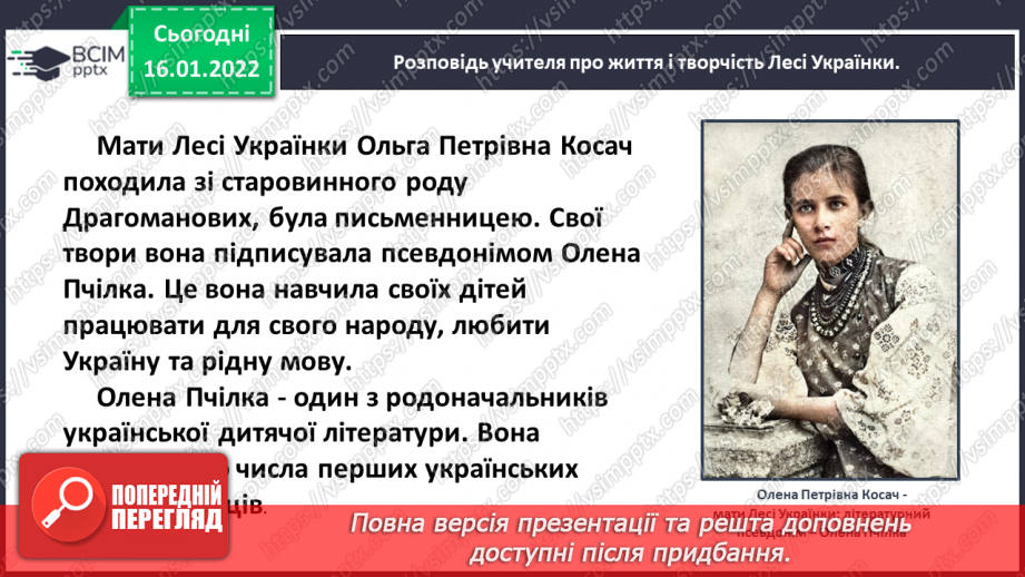 №065 - Життя і творчість Лесі Українки13 №065 - Життя і творчість Лесі Українки13