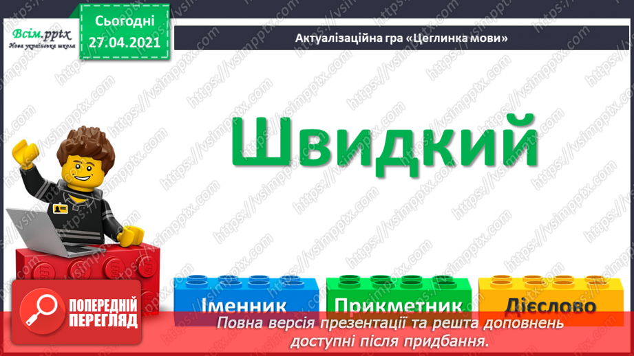 №089 - Вступ до теми. Текст. Навчаюся розпізнавати текст за його основними ознаками7