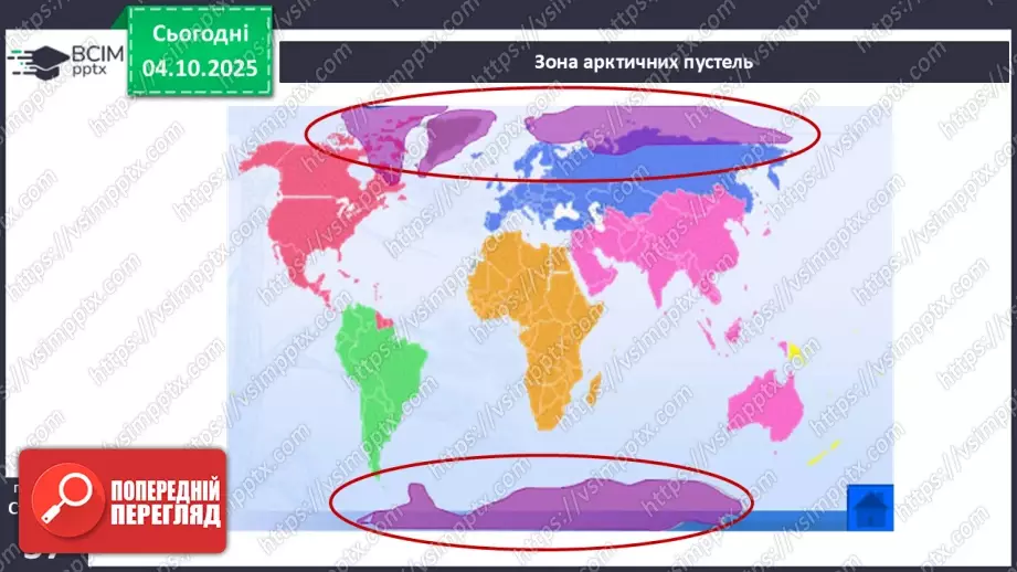 №0020 - Природні зони Землі.7 №0020 - Природні зони Землі.7