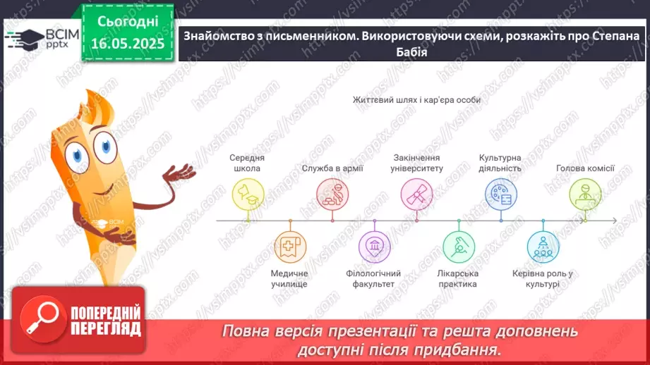 №69 - Урок літератури рідного краю №27 №69 - Урок літератури рідного краю №27