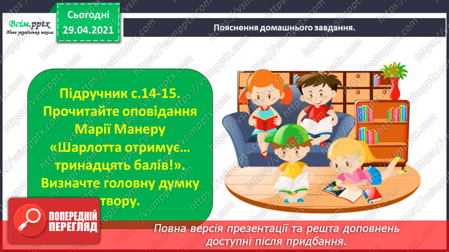 №006 - Характеристика головного персонажа твору. Марія Манеру «Шарлотта отримує... 13 балів»23