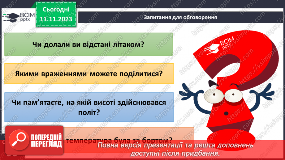 №24 - Яку будову має атмосфера. Склад і будова атмосфери. Складання моделі атмосфери.24