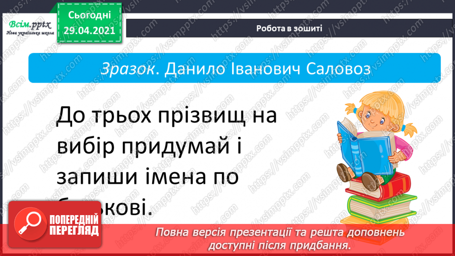 №064-66 - Власні і загальні іменники. Велика буква у власних іменниках37 №064-66 - Власні і загальні іменники. Велика буква у власних іменниках37