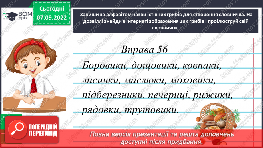 №013 - Підсумок за темою «Значення слова». Діагностувальна  робота. Діалог9 №013 - Підсумок за темою «Значення слова». Діагностувальна  робота. Діалог9