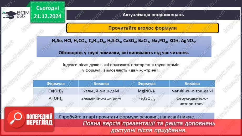 №017 - Фізичні властивості речовини5