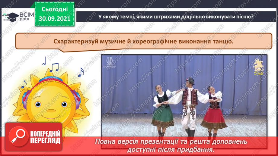 №07 - У дружному слов’янському колі. Мазурка. Полька. Виконання пісні «Полька». Перегляд фрагментів Чеської польки.16