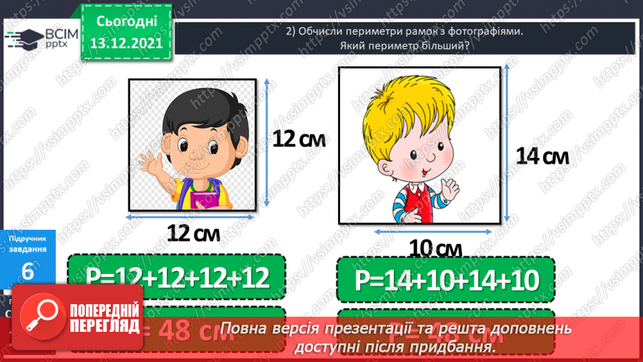 №060 - Додавання  виду  27+3. Розв'язування  задач  на  знаходження  невідомого  зменшуваного.21