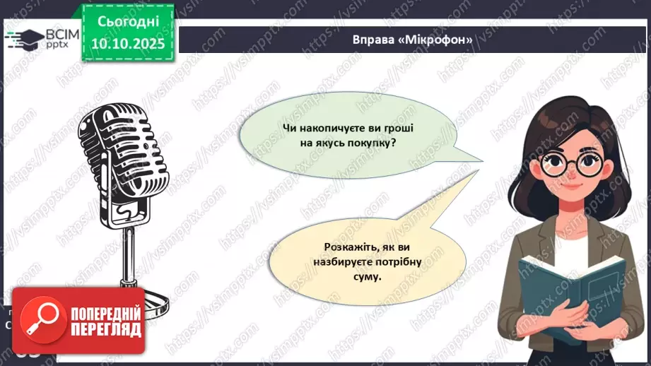 №08 - Сімейний бюджет. Практична робота № 3. Складання особистого чи сімейного бюджету.11 №08 - Сімейний бюджет. Практична робота № 3. Складання особистого чи сімейного бюджету.11