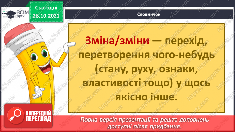 №032 - Що я можу змінити власноруч? Досліджуємо разом. Чарівні квіти5 №032 - Що я можу змінити власноруч? Досліджуємо разом. Чарівні квіти5