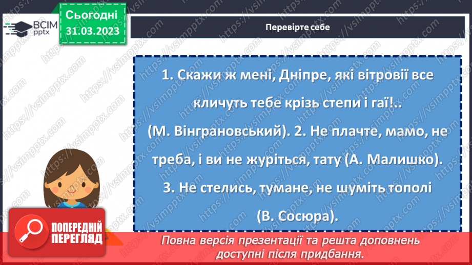 №120 - Звертання.18 №120 - Звертання.18