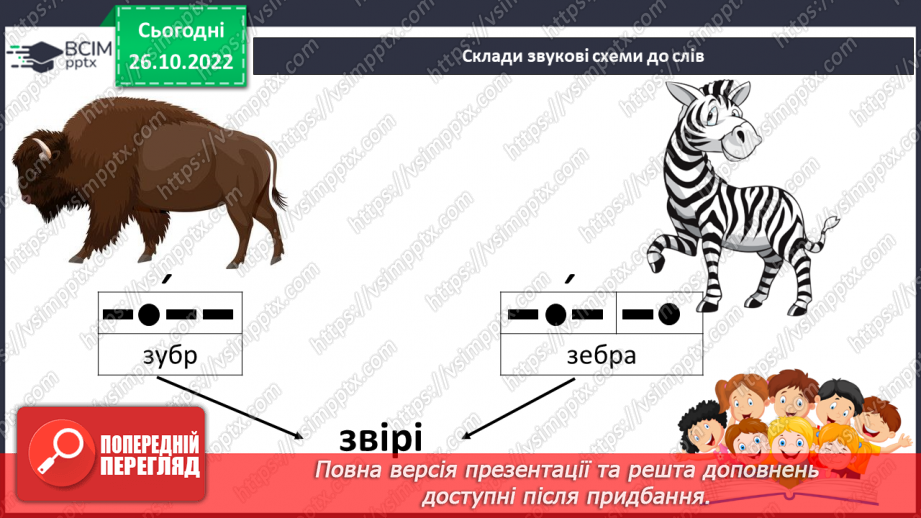 №091 - Читання. Звуки [з], [з'], позначення їх буквою з, З (зе). Відпрацювання літературної (дзвінкої) вимови слів з виучуваними звуками. Читання складів, слів і речень із буквою з, З.10