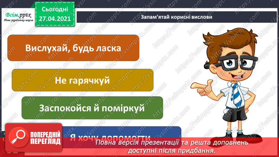 №036 - Застосовуємо знання щодня. Як учинити правильно?20