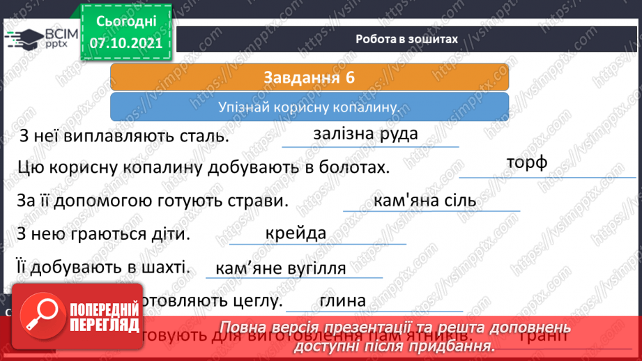 №023 - Які паливні корисні копалини є на території України24 №023 - Які паливні корисні копалини є на території України24