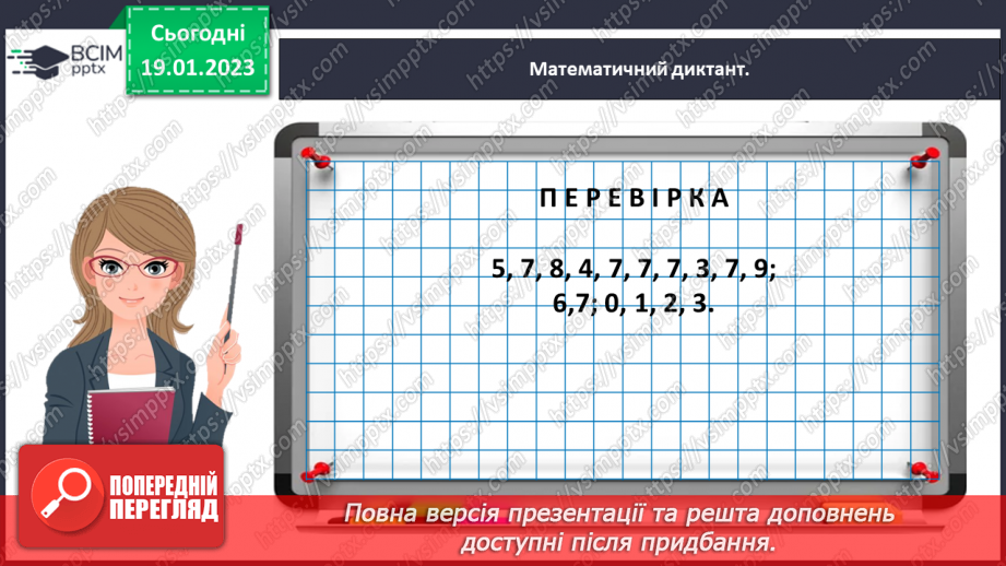 №0078 - Додаємо і віднімаємо число 4.13