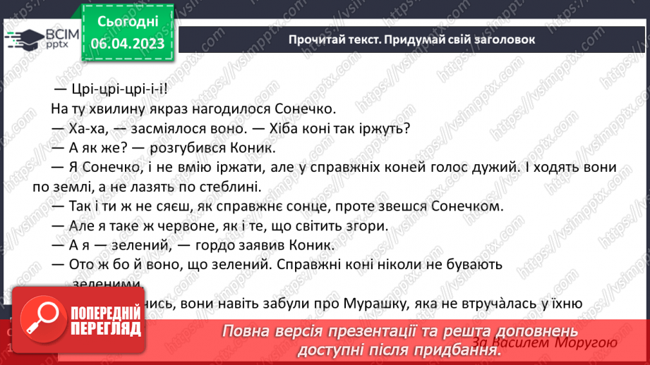 №0114 - Робота над виразним читанням тексту «Коник і Сонечко» за Василем Моругою.14