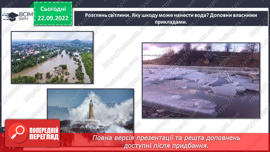 №11 - Чому вода така важлива. Особливості води. Кількість води у дорослій людині. Модель колообігу води.29