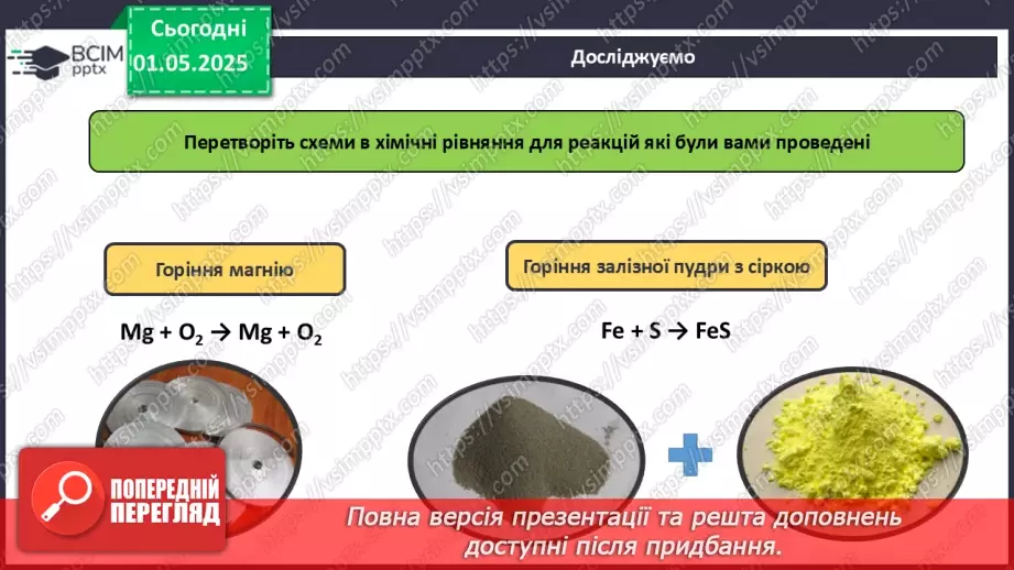 №033-34 - Проєкт. Етапи виконання проєкту. Підготовка до проєктної діяльності – обрання теми індивідуального чи групового проєкту.8 №033-34 - Проєкт. Етапи виконання проєкту. Підготовка до проєктної діяльності – обрання теми індивідуального чи групового проєкту.8