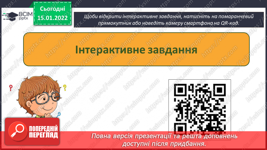 №19 - Інструктаж з БЖД. Алгоритми з розгалуженням. Не повне розгалуження. Створення програми «Правила переходу вулиці на світлофорі»20