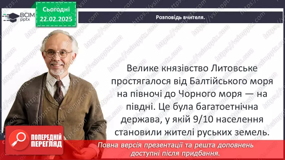 №24 - Українські землі у складі Великого князівства Литовського.17 №24 - Українські землі у складі Великого князівства Литовського.17