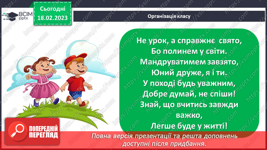 №092 - Подвоєння на позначення подовжених приголосних букв1
