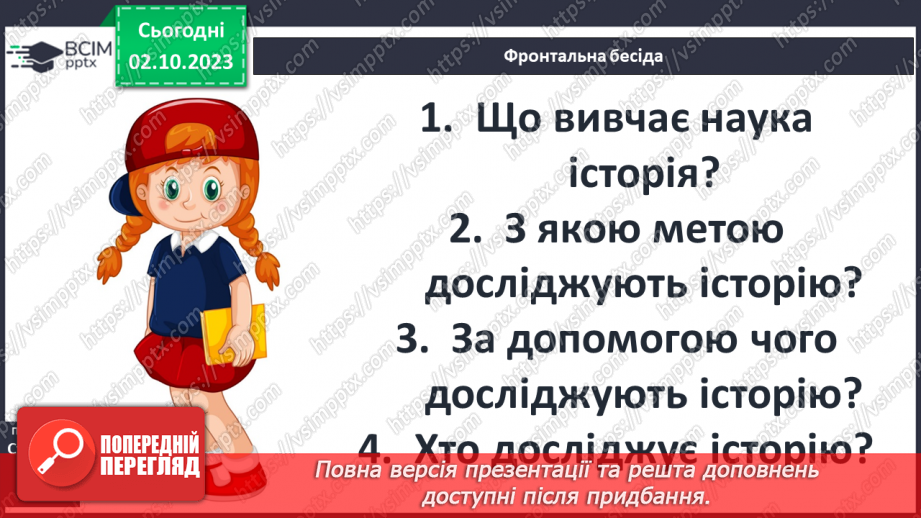 №15 - Становлення історичної науки2