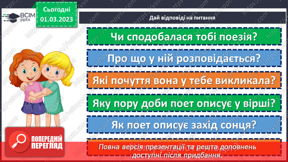 №093 - Малий Кобзар. Тарас Шевченко «Сонце гріє, вітер віє…», «Зоре моя вечірняя…», «Сонце заходить…».22