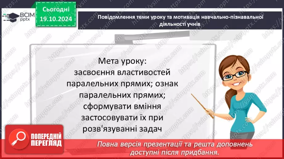 №18 - Паралельні прямі.3
