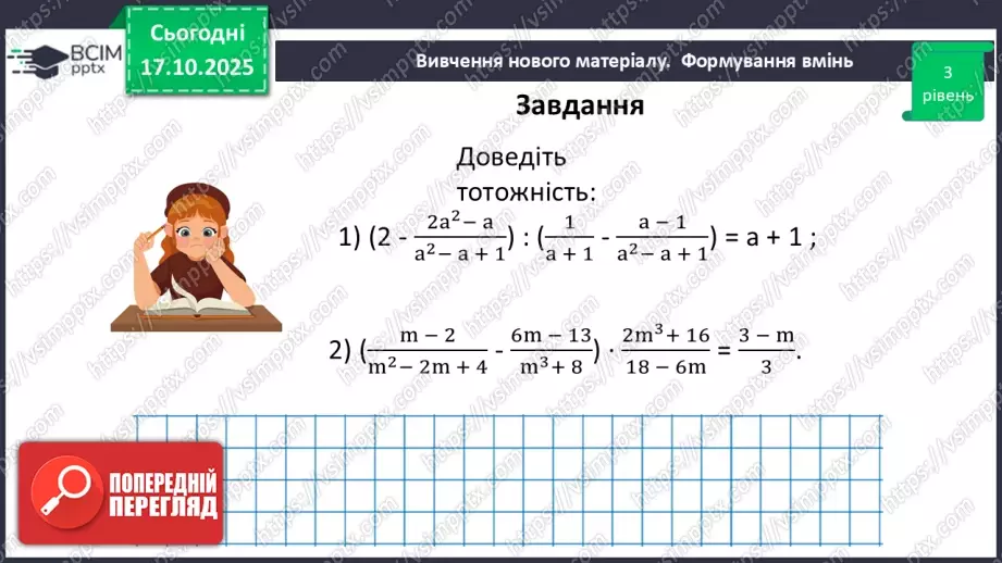 №0025 - Розв’язування типових вправ і задач.20 №0025 - Розв’язування типових вправ і задач.20