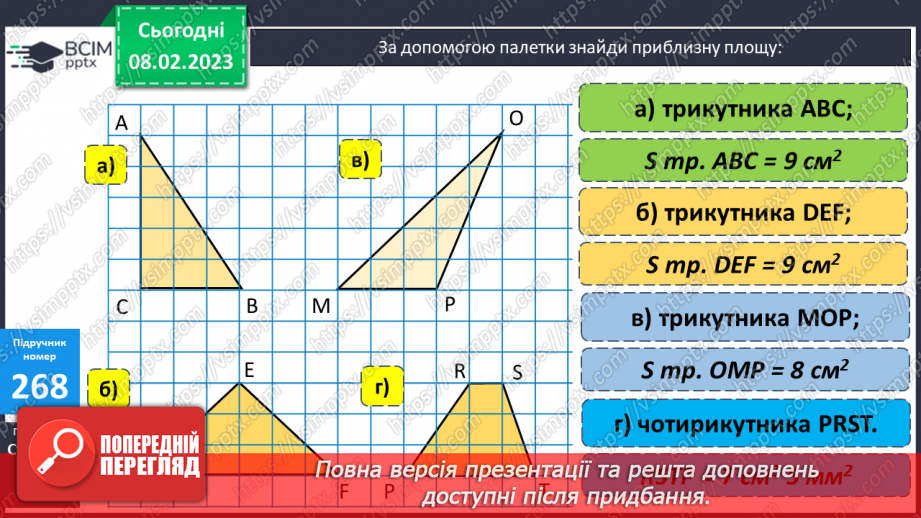 №111 - Перевір себе. Повторення, узагальнення навчального матеріалу17 №111 - Перевір себе. Повторення, узагальнення навчального матеріалу17