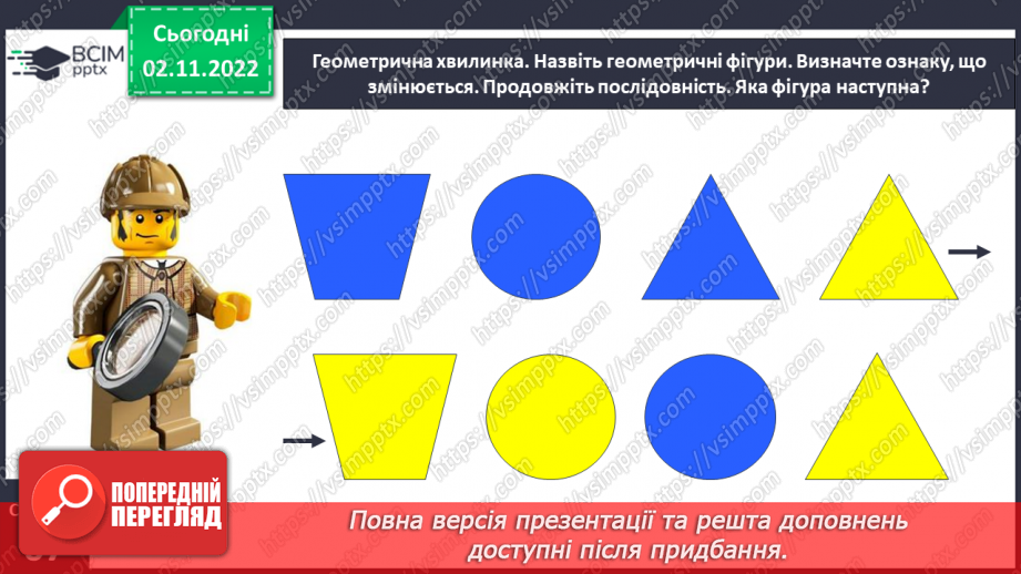 №0033 - Повторюємо числа 1–8.6